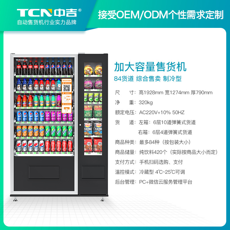Zhongji vending machine commercial unmanned vending cabinet snack and beverage self-service vending machine source manufacturer customization