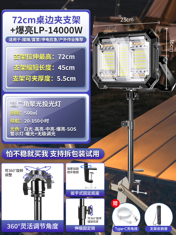 Rechargeable lighting, outdoor camping light, portable stand light, power outage emergency light, night market stall light, super bright stall light
