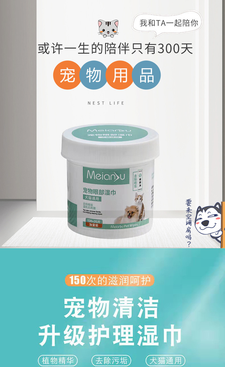 宠物湿巾