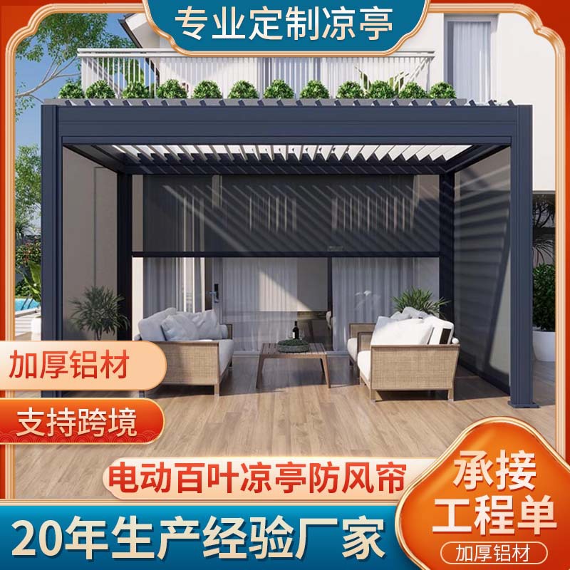 2 Courtyard Smart Electric Louver Replica Pavilion Villa Outdoor Sun Room Автоматическая флип-беседка.