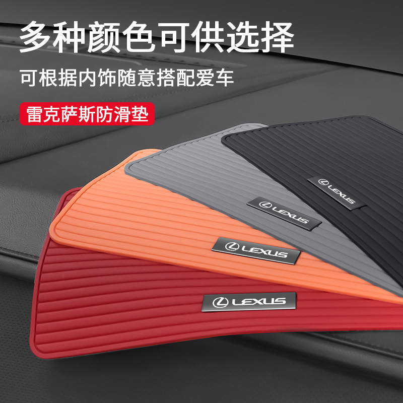 Подходит для Lexus ES200/RX300/NX CAR Anti-Slip Pads Автомобильные украшения для приборных тележок