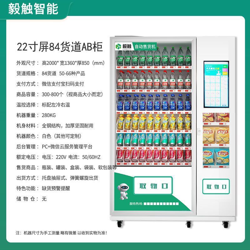 智能自动售货机商用售卖机酒店无人售货机小型超市综合贩卖机