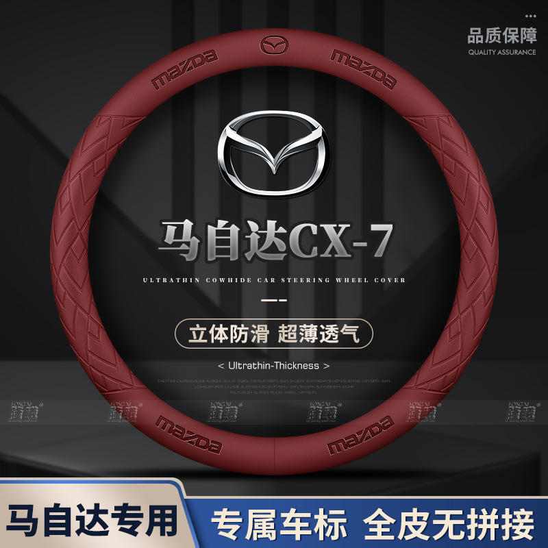 Подходит для чехла на руль Mazda CX-7. 14 стилей ультратонких дышащих четырехсезонных чехлов на руль из кожи наппа без швов.