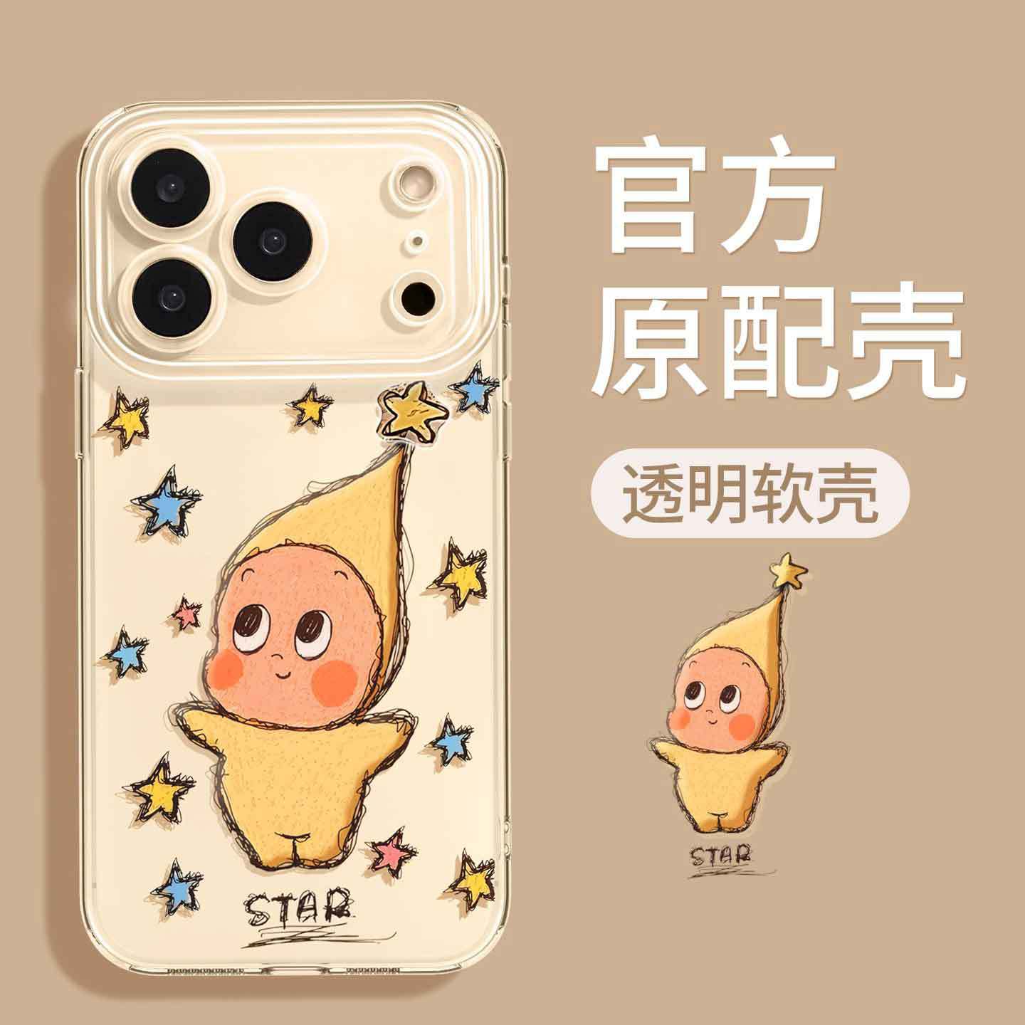 Star People Suitable for iPhone 17 Pro/16 Plus Transparent Phone Case Apple 11/12/13 Pro/xs All Inclusive