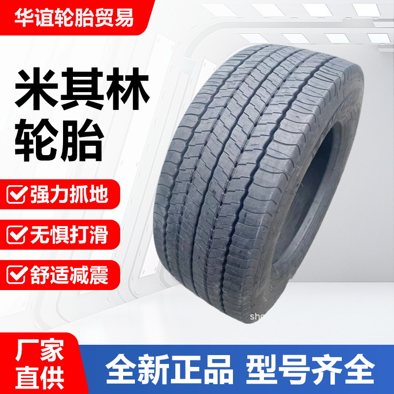 米其林 Шина 215/75R17,5 235/75R17,5 265/55R17,5 Высоко -энд Китайский проход посвящен