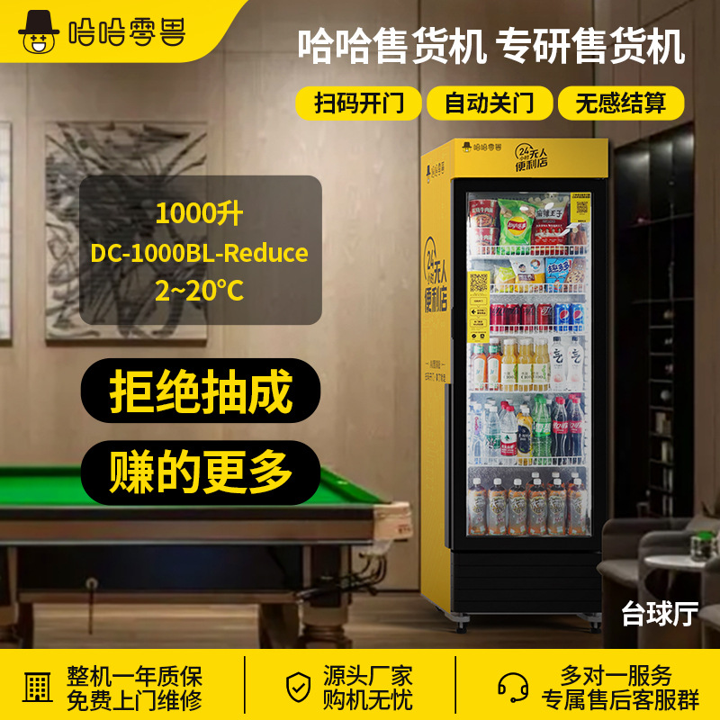 Haha, Zero Beast Billiards Hall fully automatic vending machine, unmanned self-service vending cabinet, 24-hour beverage and snack vending machine