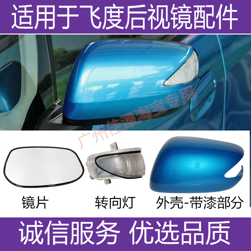 Подходит для Honda 2 -го поколения FIT Reversing Mirror Shell с 08 по 2013 год FIT Jaz Gust Beeplive Ligror Sign