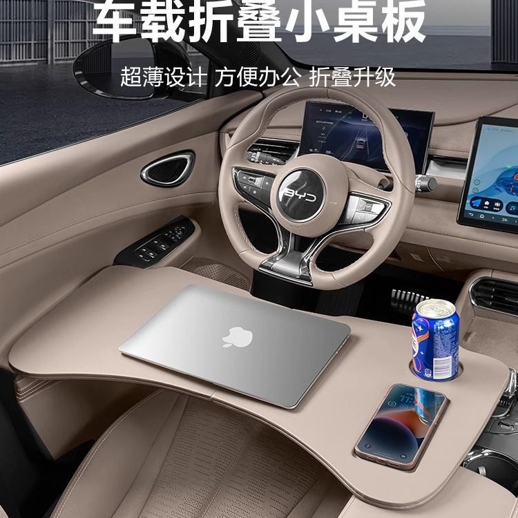 Подходит для BYD Dolphin, автомобильный складной столик, автомобильный компьютерный стол, умная версия для вождения, автомобильный обеденный стол, автомобильные принадлежности