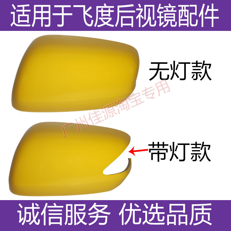 Подходит для Honda 2 -го поколения FIT Reversing Mirror Shell с 08 по 2013 год FIT Jaz Gust Beeplive Ligror Sign