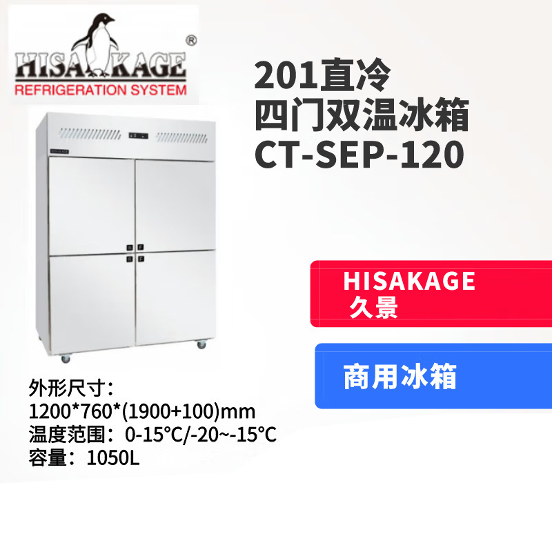 Jiujing Six Door Refrigerator Commercial Direct Cooling Freshness Preservation Refrigeration and Freezing HISAKAGE Air Cooled Console LREP-120