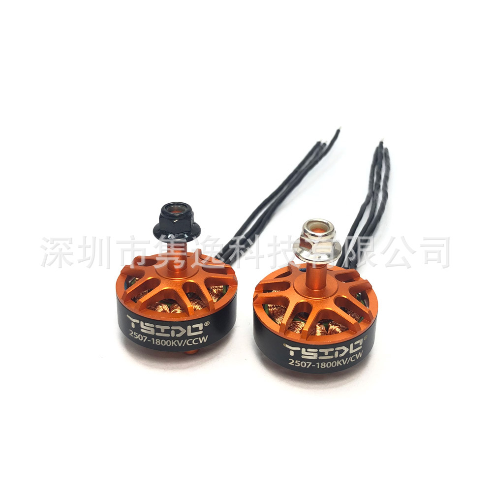 YSido 2507 1800KV brushless crossing machine motor suitable for 5-8 inch 220/250FPV unmanned aerial vehicles