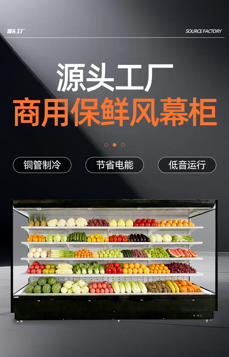 风幕柜 保鲜柜冷藏冷冻商用设备水果蔬菜冰柜展示柜 饮料冷藏柜