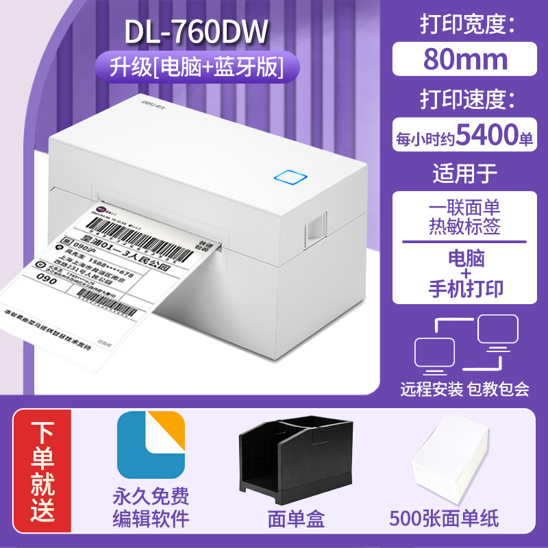 得力760DW快递面单打印机 热敏标签小型蓝牙不干胶条码电商打单机