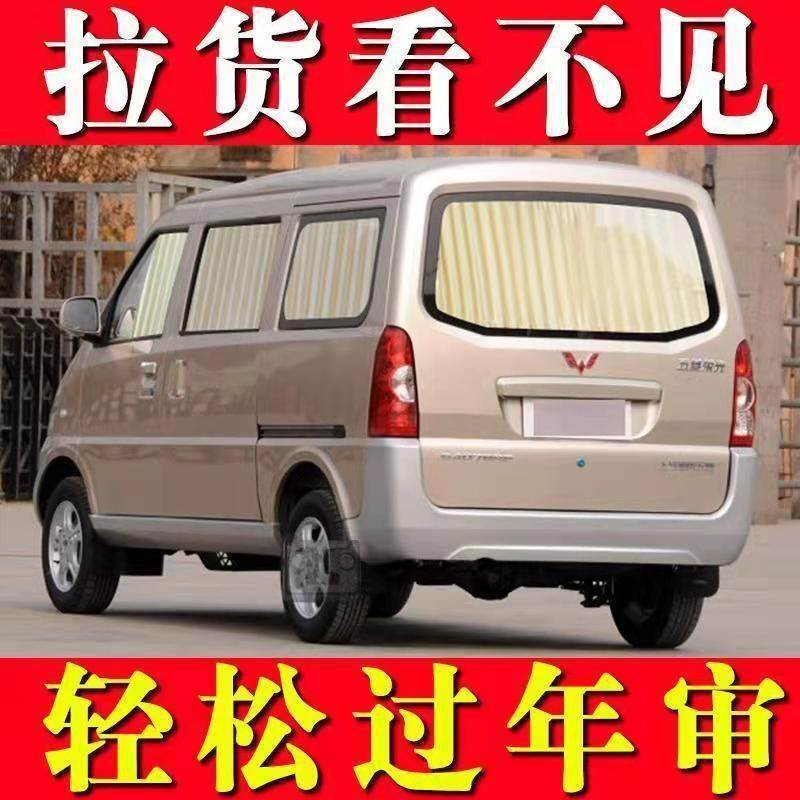 Специальная автомобильная занавеска Wuling Rongguang V, изоляция от солнца, немагнитная занавеска для фургона, двухдорожечная 6
