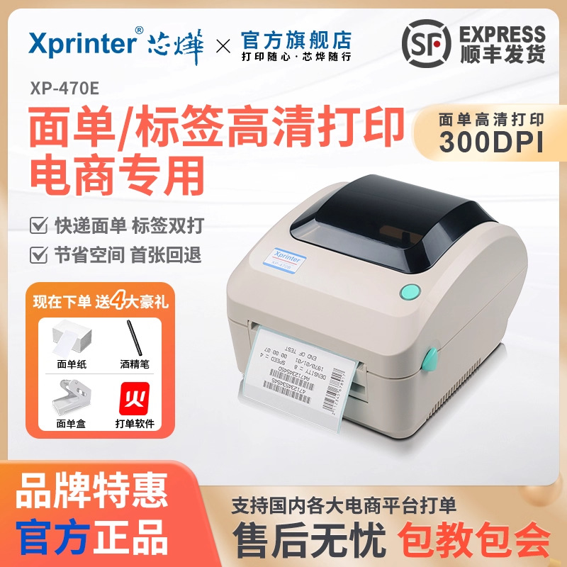 Xinye XP-470E High Definition Label Printer Cross border E-commerce Express Delivery Sheet Thermal Adhesive Barcode Printing Machine