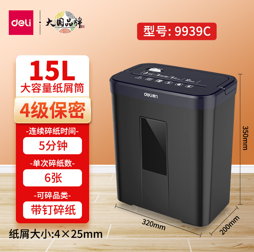 得力GA590碎纸机办公商用5级保密 家用小型 电动大功率文件粉碎机