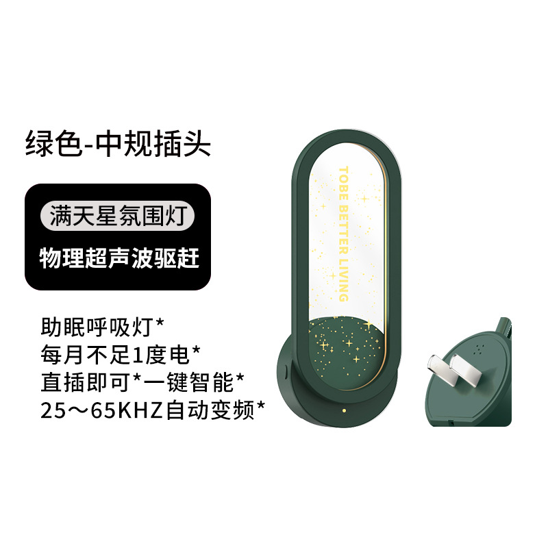 Starry Sky Ultrasonic Mosquito Repellent Light Night Light 2-in-1 Home Insect Repellent and Mite Repellent Intelligent Variable Frequency Atmosphere Night Light