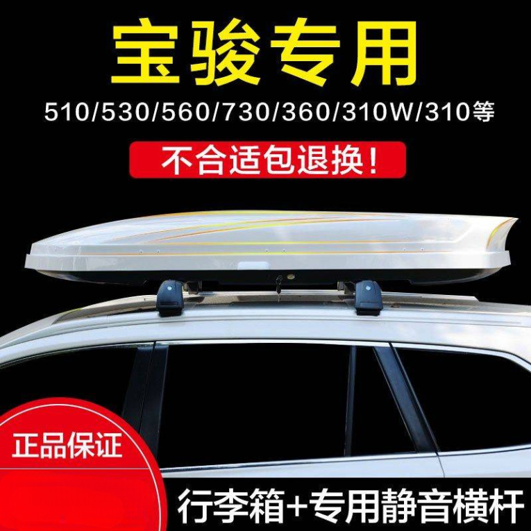 Подходит для автомобильного багажного ящика Baojun 510 530 560 730 360 310W 310 багажного ящика на крыше