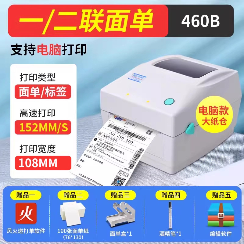 Xinye XP-470E High Definition Label Printer Cross border E-commerce Express Delivery Sheet Thermal Adhesive Barcode Printing Machine