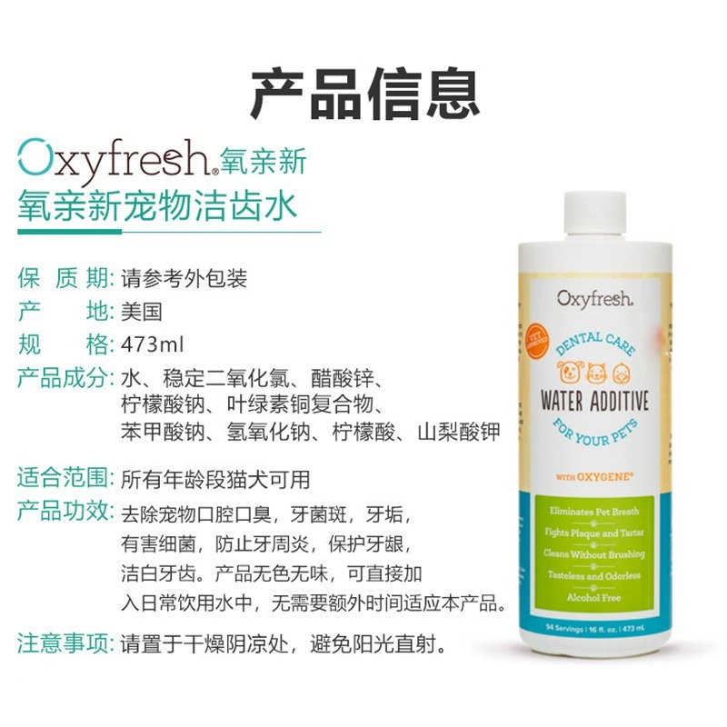 Oxyfresh oxygen -напряжение новая кошачья полоскание воды для очистки зубов.