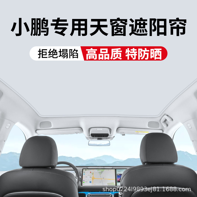 Подходит для Xiaopeng P7, люк на крыше, солнцезащитный козырек из ледяного кристалла G3 G9 P7, изоляционный тканевый солнцезащитный козырек для штор автомобиля, верхний козырек от солнца