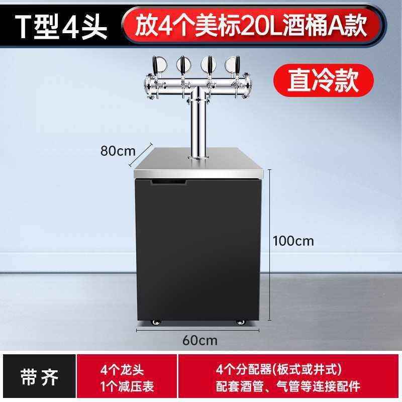 商用啤酒机扎啤机冷藏生啤机鲜啤打酒机精酿啤酒设备一体机售酒机