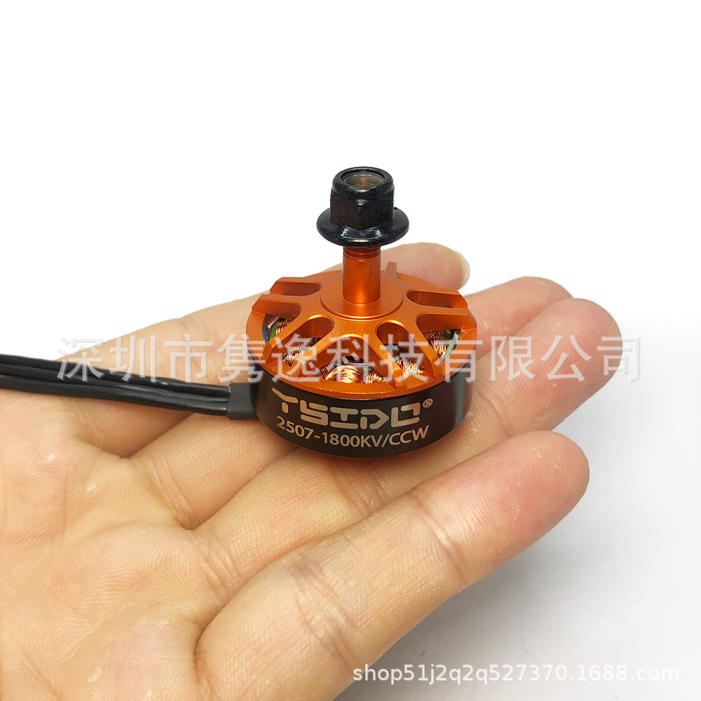 YSido 2507 1800KV brushless crossing machine motor suitable for 5-8 inch 220/250FPV unmanned aerial vehicles
