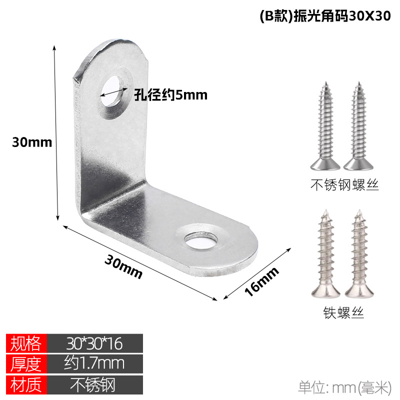Stainless steel corner bracket 90 degree right angle fixator, thickened and widened partition, angle iron L-shaped cabinet connector, layer board bracket