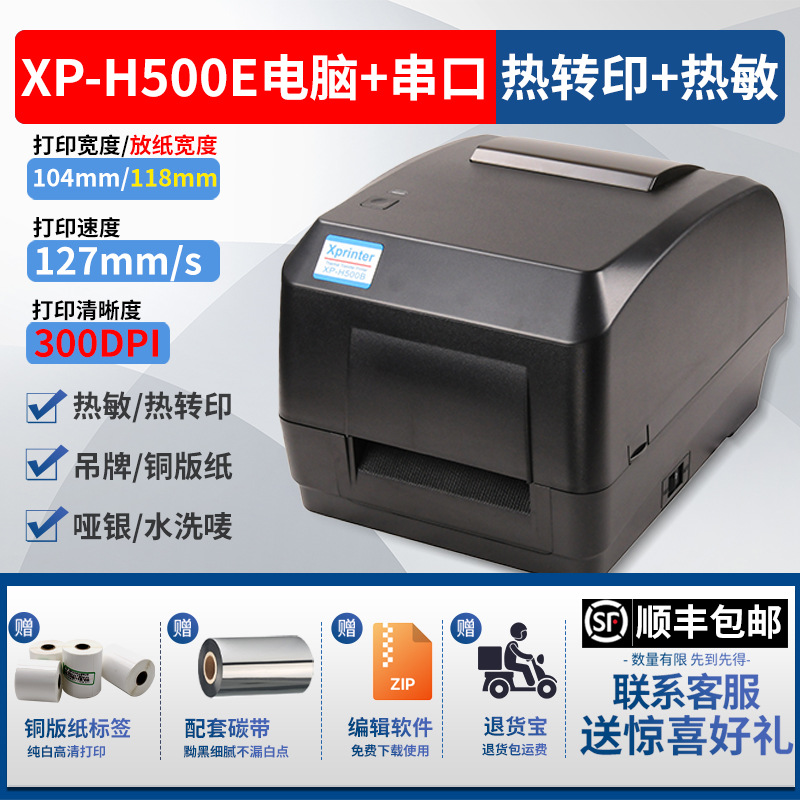 Xinye XP-H500E Amazon FBA logistics waybill thermal printer adhesive barcode machine high-speed printing