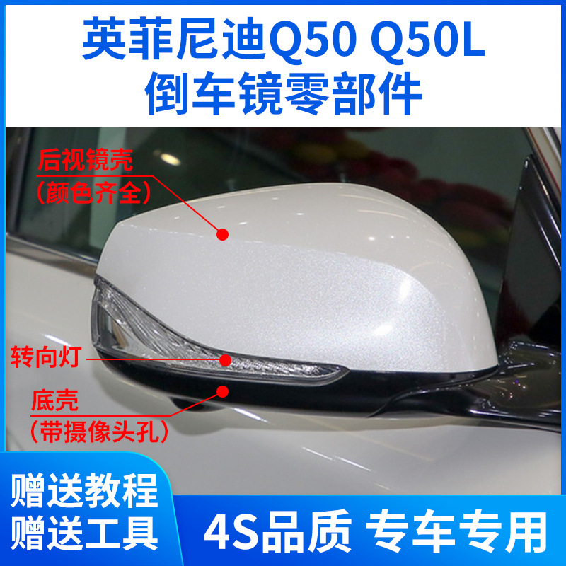Подходит для обратного зеркала Q50 Овернуть свет.