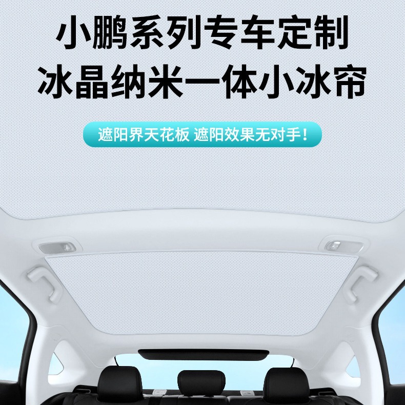 Подходит для Xiaopeng P7, люк на крыше, солнцезащитный козырек из ледяного кристалла G3 G9 P7, изоляционный тканевый солнцезащитный козырек для штор автомобиля, верхний козырек от солнца
