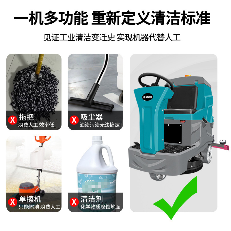 亚伯兰工业洗地机商用工厂车间扫地机驾驶式拖地机物业商场擦地机
