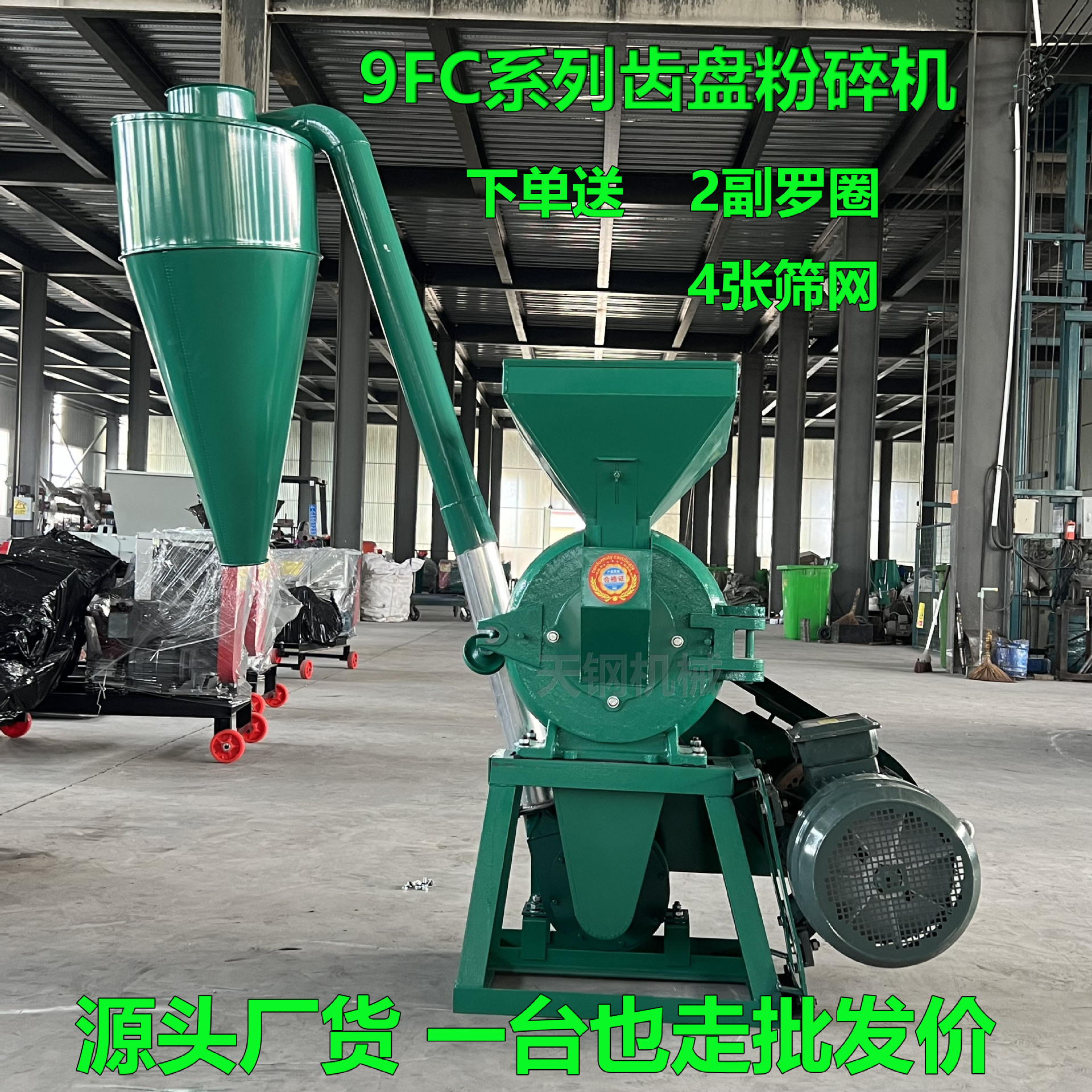 Manufacturer wholesale 9FC series toothed disc crusher, multifunctional dust removal crusher, five grain and miscellaneous grain corn mill