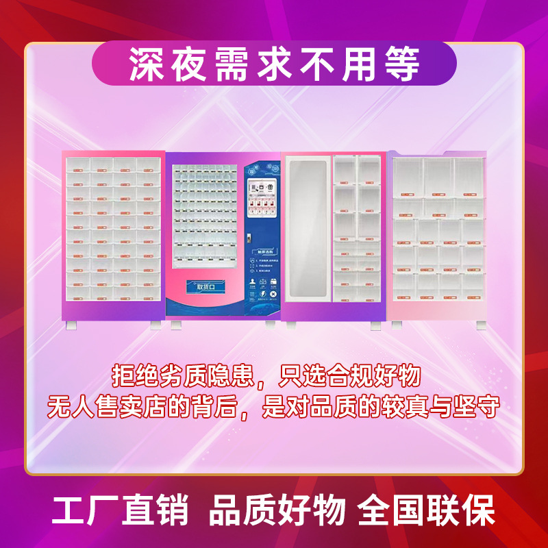 Adult products vending machine, 24-hour automatic vending machine, unmanned vending machine, intelligent fully automatic vending machine