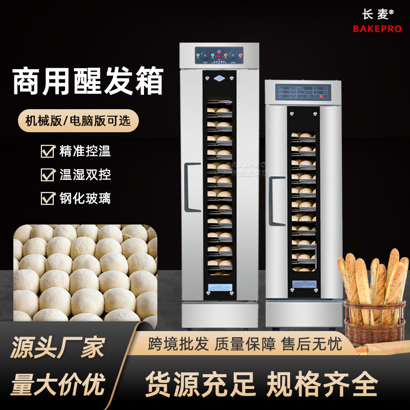 商用面包发酵箱不锈钢烘焙设备恒温加湿醒发包子馒头发酵醒发箱