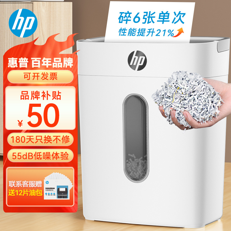 惠普（HP）4级保密多功能办公家用碎纸机文件粉碎机全自动碎纸