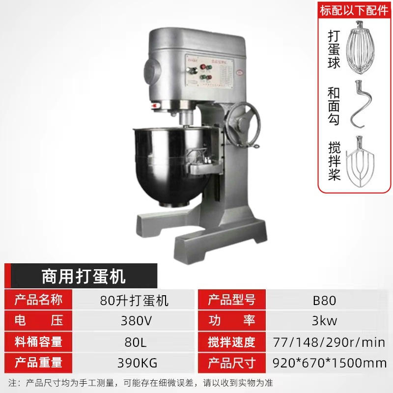 大型80升行星式搅拌机三档调速电动升降奶油打发机商用打蛋机