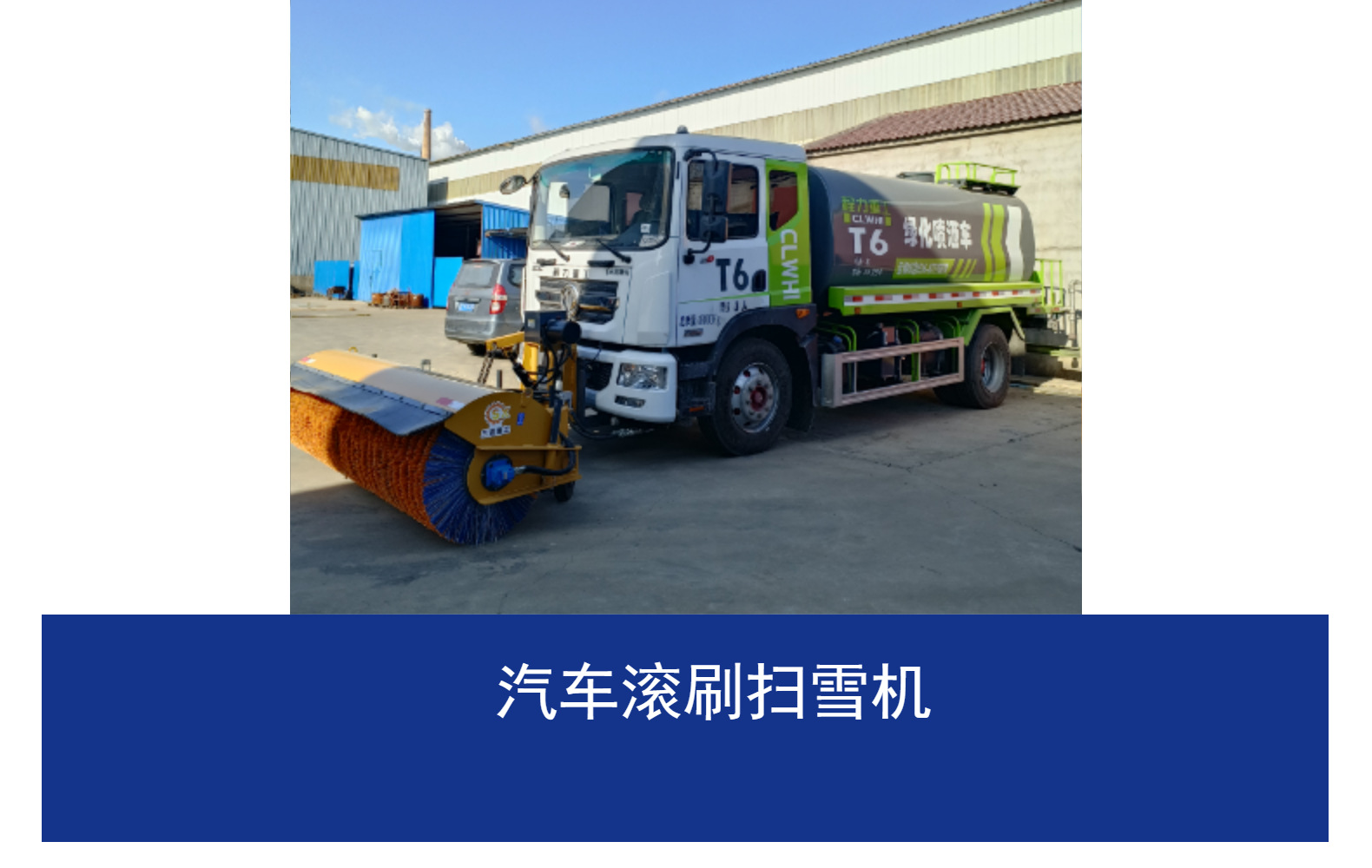 Self powered snow sweeper 3.3m car mounted roller brush snow removal machine, easy to install, good snow removal effect