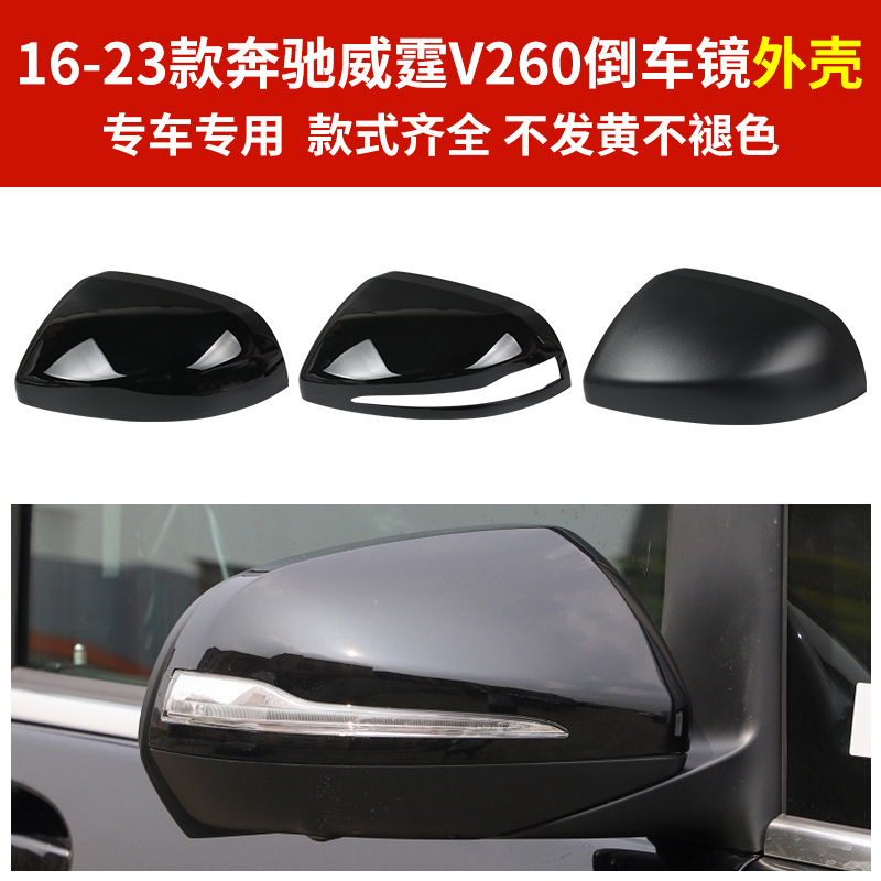 Подходит для Vito W447 Reversing Mirror Case 16-23 Mercedes-Benz V260