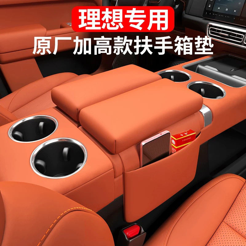 Специальный идеальный L6L7L8L9 Armrest Box Ussing Pad Pod Защита Оригинальный Цвет CAR CORT Mobile Phone Sag Artfact Модификация внутренние поставки модификация