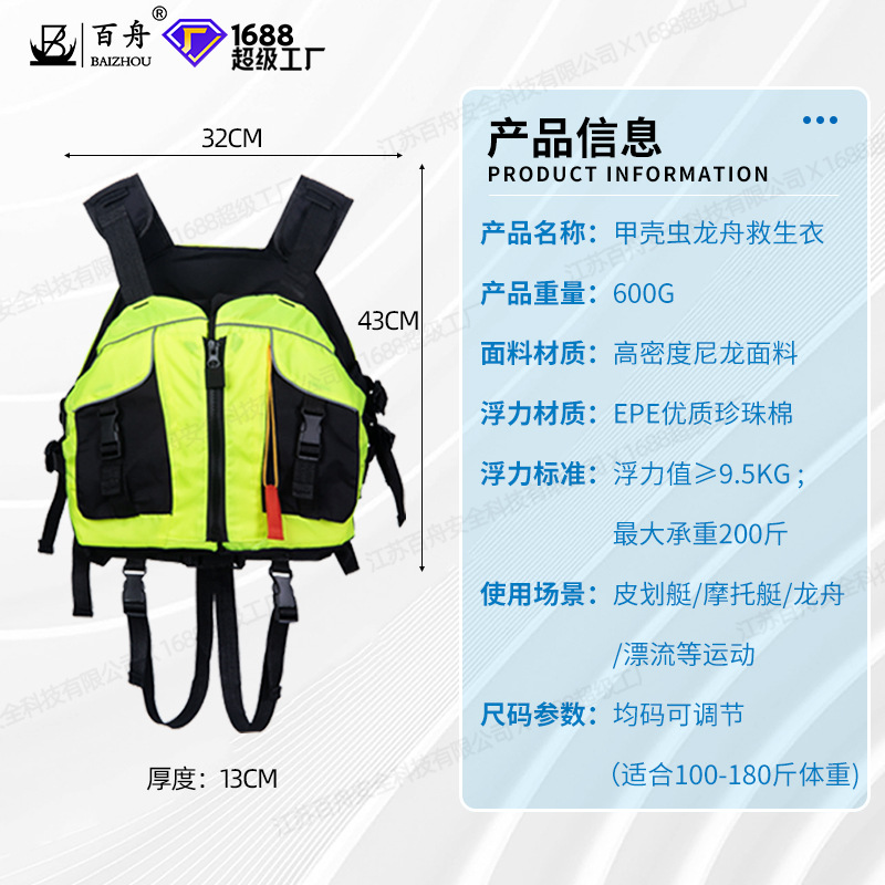 Manufacturers Wholesale Beetle Lifejackets Canoe Loong Boat Water Rafting Surfing Large Buoyancy Printable LOGO