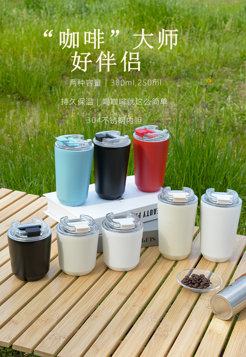 2025跨境新品304不锈钢保温杯保冷防漏翻盖咖啡杯随身便携礼品