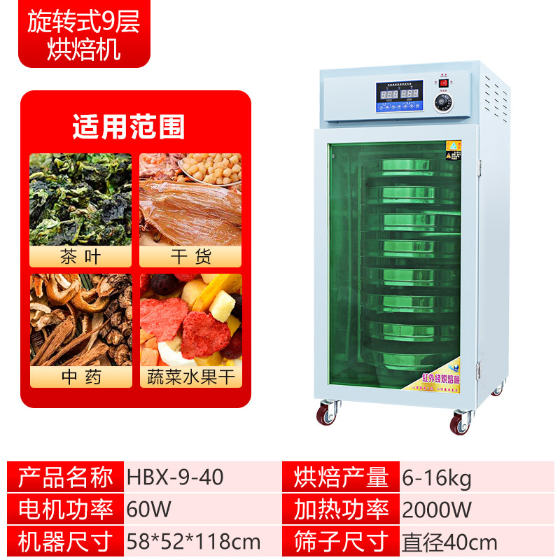千手不锈钢旋转式烘焙机茶叶枸杞中药材食品除湿烘干机多层提香机