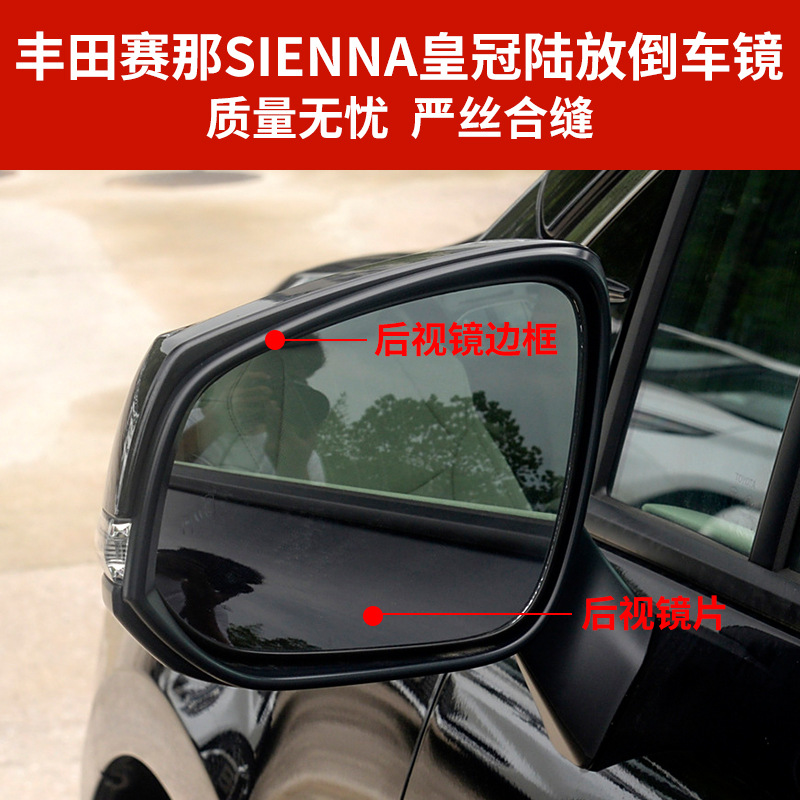 Подходит для 21-24 Toyota Senna, корпус зеркала заднего вида Crown Land Senna, рамка реверсивной линзы, указатель поворота
