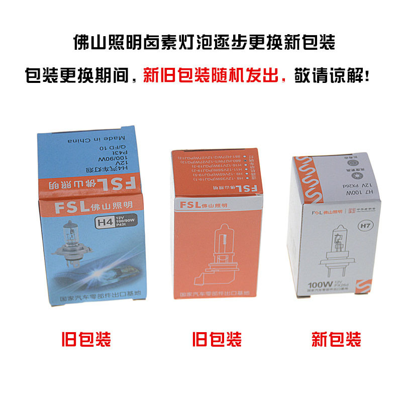 佛山照明 Автомобильная лампочка H1 Fog Light H7H3 Light Lightbulb H4 Гораздо почти световой автомобиль FSL Галогеничный фар Foshan Foshan