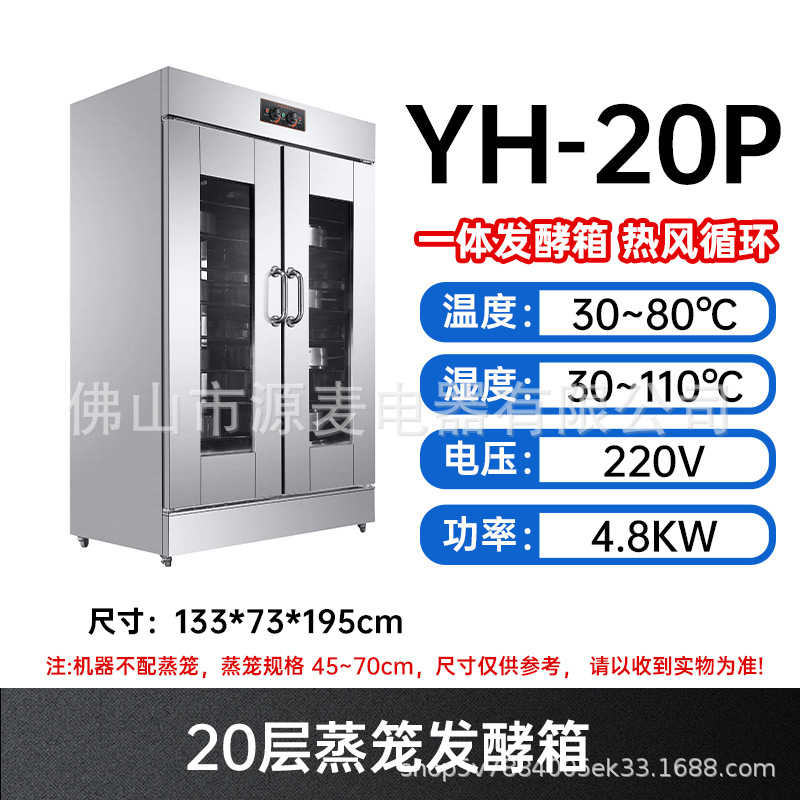 源麦商用发酵箱烘焙面包机馒头包子披萨发酵机全自动蒸笼醒发箱