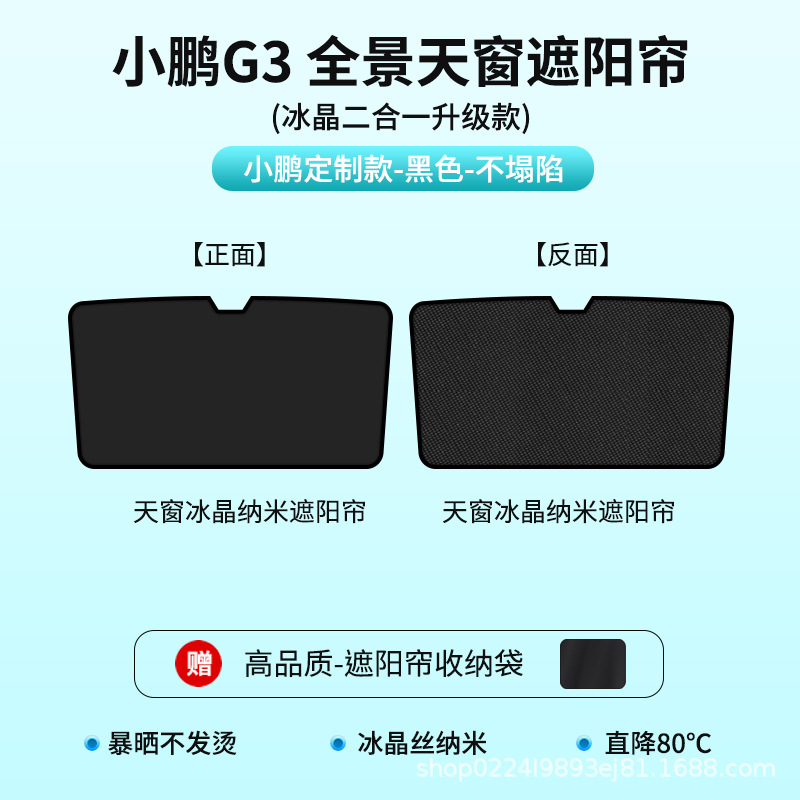 Подходит для Xiaopeng P7, люк на крыше, солнцезащитный козырек из ледяного кристалла G3 G9 P7, изоляционный тканевый солнцезащитный козырек для штор автомобиля, верхний козырек от солнца