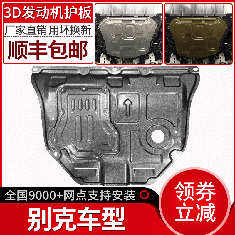 2021 Buick Excell Engine Нижняя плата защиты Verona Regal Lacrosse Encore Original Chassis Special Block