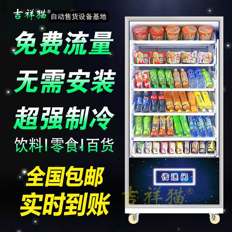 Smart vending machine, QR code scanning unmanned vending machine, vending machine, self-service beverage machine, commercial use