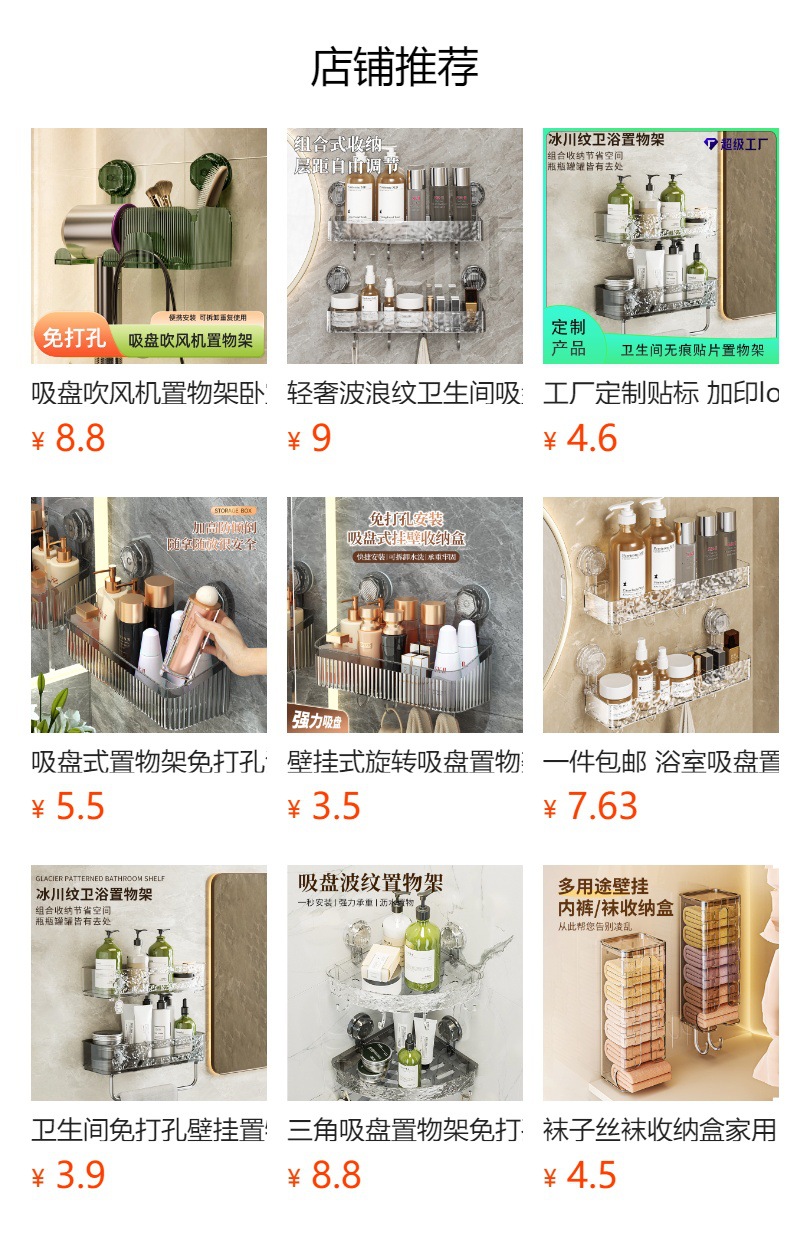 吸盘壁挂式置物架免打孔无痕不伤墙面洗手间洗漱台浴室收纳盒批发